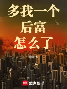 What's Wrong with Me Having One More Rich Man?