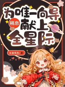 Take a Break! Dedicate All the Stars to the Only Guide