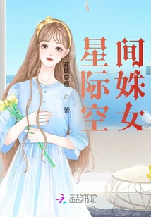 Interstellar Space Girl