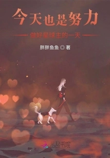 Today is Also a Day to Work Hard to Be a Good Planet Master