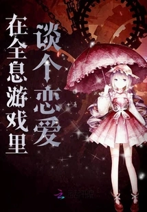 Fall in Love in a Holographic Game