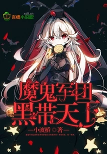 Devil's Army Black Belt World