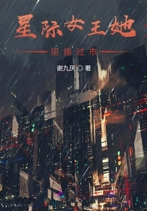 Star Queen, She Swaggers Through the City