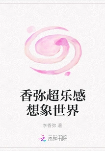 Xiangmi's Super Musical Imaginary World