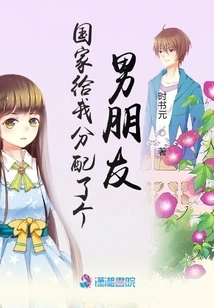 The Country Assigned Me a Boyfriend