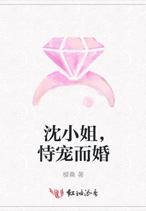 Miss Shen, Married Out of Favor