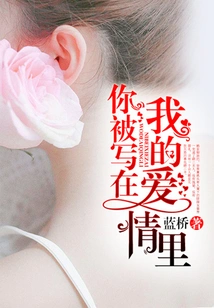 You Are Written in My Love