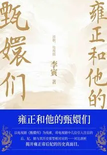 Yongzheng and His Queens