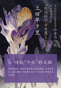 A "fully Functional" Brain (a Collection of Short Stories by Sayori Ueda)