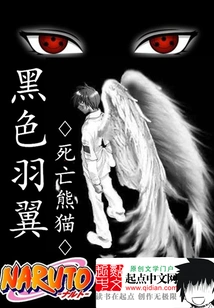 Naruto's Black Wings