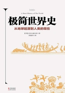 Minimalist World History