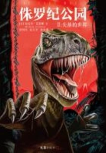 Jurassic Park 2: the Lost World