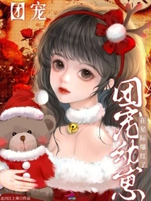 The Group's Pet Cub Became Famous in the Interstellar