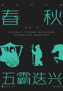 Spring and Autumn Period: the Rise of the Five Hegemons