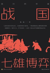 Warring States Period: Game of the Seven Heroes