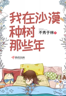 The Years I Planted Trees in the Desert