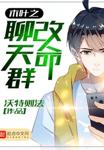 Konoha's Fate-changing Chat Group