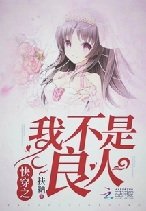 Quickly Tell Me That I Am Not a Good Man