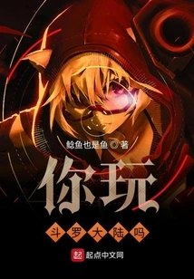 Do You Play Douluo Dalu?