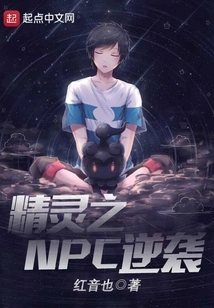 Elf Npc Counterattack