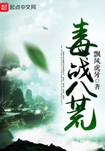 Poison War and Eight Wastelands