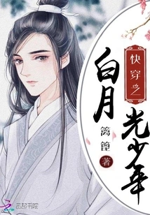 Quick Travel: White Moonlight Boy