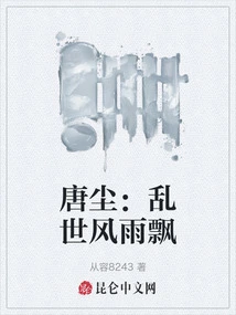 Tang Chen: Troubled Times