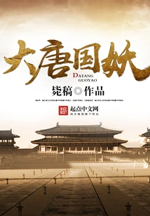 Tang Dynasty National Demon