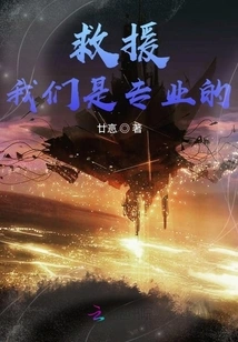 We Are Professional in Rescue