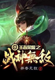 The King of Glory and the God of War Are Invincible