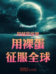 Travel Through Another World and Conquer the World with Naked Eggs