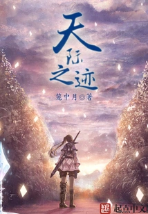 Fantasia of Heavenly Traces