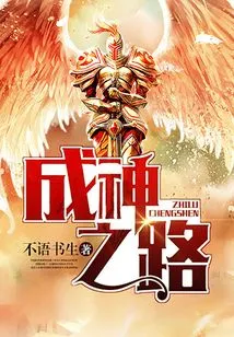 The Road to Becoming a God