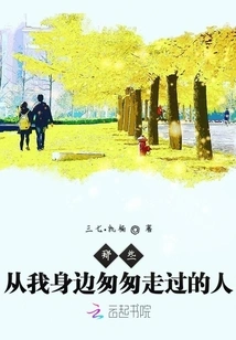 Those Who Rush Past Me