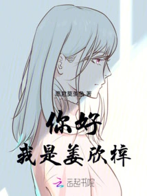 Hello, I Am Jiang Xinzi