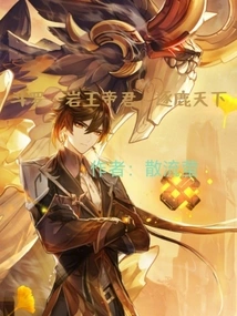 Douluo: the Rock King and the Emperor Compete in the World