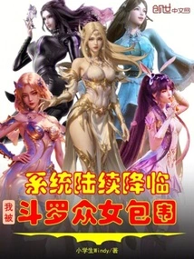 Systems Are Coming One after Another, and I Am Surrounded by Douluo Girls