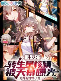 Douluo: the Reincarnated Star Core Spirit Was Exposed by the Sky