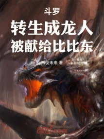 Douluo: Reincarnated as a Dragon, Sacrificed to Bibi Dong