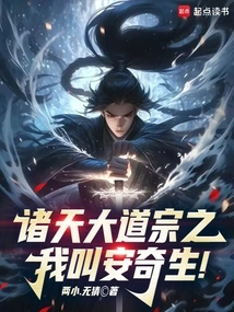 The Great Dao Sect of All Heavens: My Name is an Qisheng!