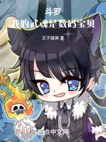 Douluo: My Martial Soul is Digimon