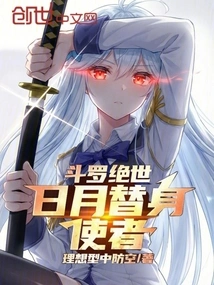 Douluo Jueshi: Sun and Moon Substitute Messenger