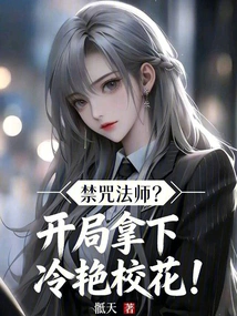 Forbidden Curse Mage? Win the Stunning School Beauty at the Beginning!