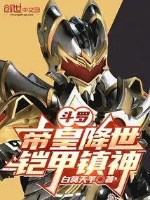 Douluo: the Emperor Comes to the World, Armor Suppresses the Gods