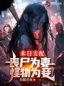 Doomsday Domination: Zombies as Wives, Monsters as Concubines