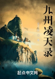 Jiuzhou Lingtian Record