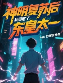 After the God Revived, I Bound Donghuang Taiyi