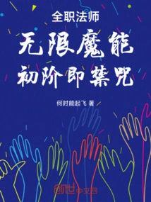 Versatile Mage: Unlimited Magic Power, Forbidden Spell at the First Level