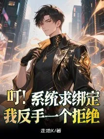 Bite! the System Asked for Binding, but I Refused