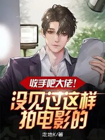 Stop It, Boss, I've Never Seen a Movie Made Like This